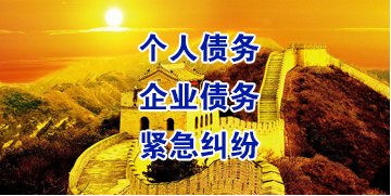 木棠镇要账公司